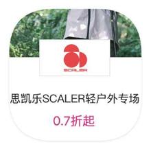 促销活动：唯品会 思凯乐户外 0.7折直降