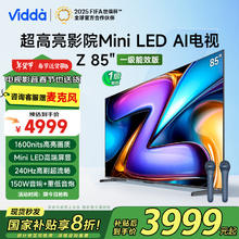Vidda Z85 2025款一级能效 海信电视 85英寸 512分区Mini LED 144Hz 北京游戏巨幕大屏85V7KD