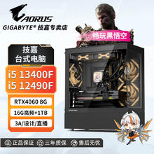 百亿补贴：技嘉 RTX4060/i5 12600KF/1TB/1240高配D5游戏台式组装电脑主机