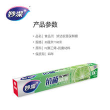 妙潔 妙洁抗菌保鲜膜100米大碗盒装