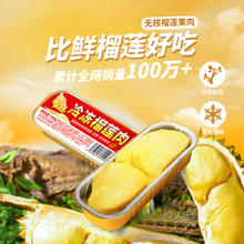 榴莲西施 泰国进口榴莲肉 100g*5盒