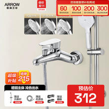 限移动端、京东百亿补贴：ARROW 箭牌卫浴 箭牌锁具 箭牌（arrow）全铜混水阀淋浴龙头卫生间冷热花洒 B4升降款+脉冲三档手持花洒套装