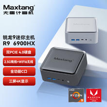 Maxtang 大唐 NUC迷你R9组装电脑6900HX高性能办公游戏娱乐双硬盘2.5G网口台式小主机 雅致灰 准系统