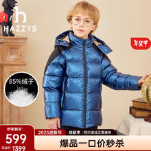 HAZZYS 哈吉斯 男童防泼水连帽羽绒服