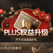 某东PLUS开卡送50元无门槛红包