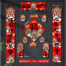 蛇年卡通对联全磁吸 12件套