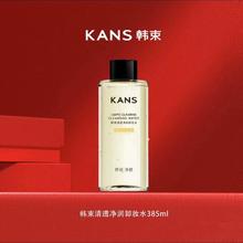 韩束清透净润卸妆水385ml