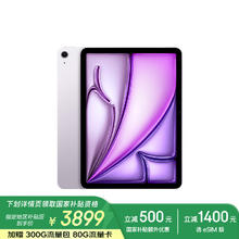 苹果 Apple iPad Air 11英寸 M2芯片 2024年新款平板电脑(Air6/128G eSIM版/MUY03CH/A)紫色
