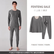 芬腾 情侣秋季保暖内衣套装 男款