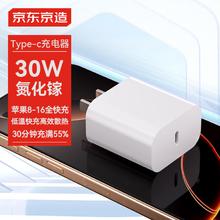 京东京造 苹果30W充电器氮化镓快充充电头兼容pd20W适用苹果16promax/15华为小米荣耀手机平板Type-C接口