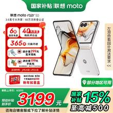 摩托罗拉 moto razr 50 5G折叠屏手机 12GB+512GB 白色恋