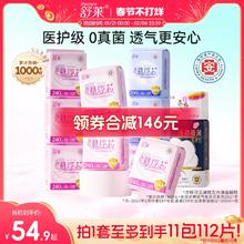 舒莱卫生巾医护级敏肌专属悬浮芯防漏姨妈巾日夜组合装官方旗舰店