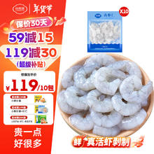 Liangdeyuan 良德源 北海大号青虾仁 手工去虾线火锅食材 120g*10包共 1200g(净重)