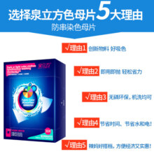泉立方（QUACUBIC）防串染色洗衣吸色母片 纳米防染色巾抗染色吸色布泡泡纸 家庭装 洗衣吸色母片 30片/盒