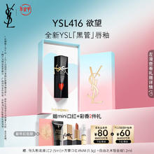 YVES SAINT LAURENT 圣罗兰 黑管唇釉 #N°416番茄红 5.5ml