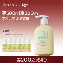 极方 KYOCA 水润101护发素改善毛躁干枯柔顺发丝腺苷氨基酸护发乳500ml礼物