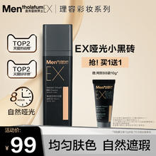 曼秀雷敦 男士bb霜哑光EX小黑砖素颜霜男痘印遮瑕膏粉底液男生专用