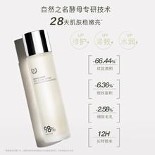 88VIP会员：自然之名 GENUINE NAMIR 酵母水爽肤水柔嫩肌肤护肤水补水保湿精华水化妆水2瓶