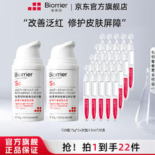 珀芙研 Biorrier 舒缓保湿修护霜敏感肌保湿滋润次抛精华液改善干燥泛红 次抛20支+修护霜15g*2