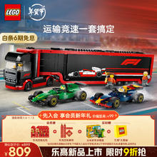 乐高 LEGO 积木城市系列60445 卡车与红牛和阿斯顿马丁男孩儿童玩具新年