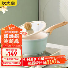 炊大皇 奶锅不粘锅 辅食锅陶瓷不粘泡面热奶锅18cm 磁炉通用青瓷QC18NG 不粘奶锅 18cm