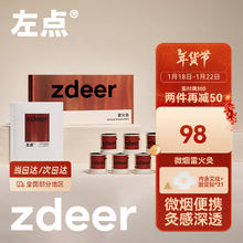 值选、PLUS会员：左点 zdeer 雷火灸（7罐+21艾柱贴）可灸21次