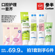 参半 口腔护理套装 薄荷60g+茶沁新牙膏120g+锁白牙膏*2+牙线30支*2