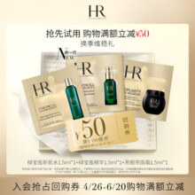 【领50元券】赫莲娜HR深润修护新肌水绿宝瓶黑绷带面霜试用