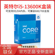 百亿补贴：intel 英特尔 13代酷睿i5 13600K盒装 14核20线程 五年质保 台式机CPU