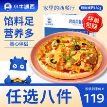 小牛凯西 蛋挞皮蛋挞液组合 180g 烘焙半成品