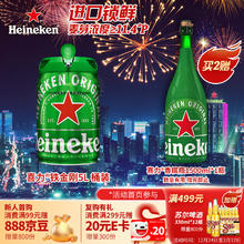 喜力 经典啤酒 铁金刚 5L桶装