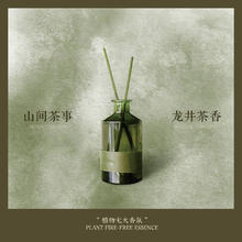 南枝北枝 植物地图系列 山间茶事 无火香薰 龙井精油香氛 200ml