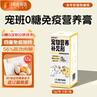 宠班 宠物益生菌营养膏 5g*15条