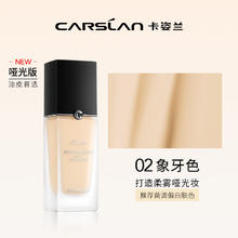 卡姿兰 灵芝菁华粉底液细腻服帖轻盈透气遮瑕保湿持久控油 菁华养肤02象牙色（哑光版）