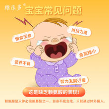 维乐多 五维赖氨酸颗粒12袋儿童生长发育含赖氨酸维生素b族