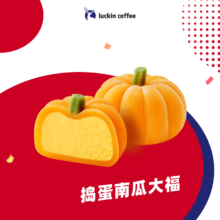 luckin coffee/瑞幸咖啡 捣蛋南瓜大福-15天有效-