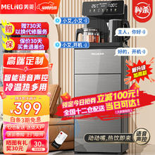 限移动端、京东百亿补贴：美菱 MeiLing） 茶吧机 家用高端客厅多功能智能遥控大屏双显立式下置式饮水机