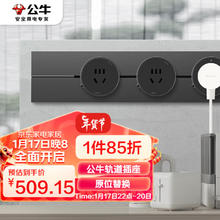 公牛 ULL 公牛 明装轨道插座 大师可移动滑轨插座 750mm 4个五孔