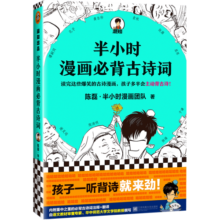半小时漫画必背古诗词（孩子一听背诗就来劲！读完这些爆笑古诗漫画，孩子多半主动背古诗！）新老版随机发货