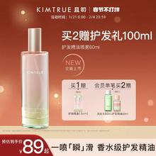 【重磅新品】KIMTRUE且初护发精油喷雾女防毛躁柔顺发油无花果