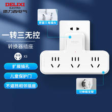 德力西 排插/插座/家用墙壁电源插座 品字形无孔一转三