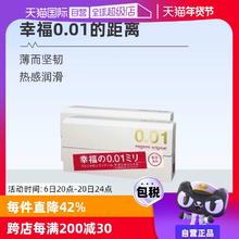 【自营】相模001避孕套超薄0.01安全套幸福5只装*2盒男用成人情趣