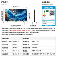 FFALCON 雷鸟 鹤6 PRO 24款 75S585C Pro 液晶电视 75英寸 4K（包安装）