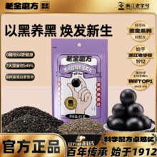 补肾黑发，老金磨方  无糖黑芝麻丸 45g*4袋