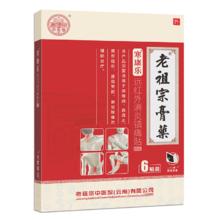 老祖宗膏藥 颈椎病肩周炎 远红外消炎镇痛贴 1贴/袋×24贴