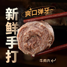 限移动端：喜得佳 牛肉丸250g*2+牛筋丸250g*2 潮汕手打火锅丸子