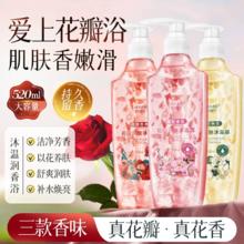 天降+金币5.5元 玫瑰樱花花瓣沐浴露520ml