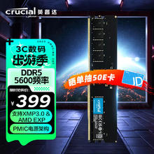 Crucial 16GB DDR5 5600频率 台式机内存条