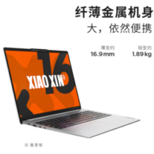 Lenovo 联想 小新16 八代锐龙版 16英寸 轻薄本 银色（锐龙R7-8745HS、核芯显卡、16GB、512GB SSD