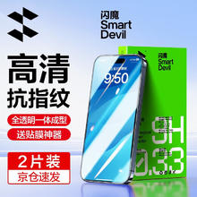 闪魔 苹果16/15pro钢化膜iphone16promax手机膜plus高清13抗指纹贴膜蓝光磨砂